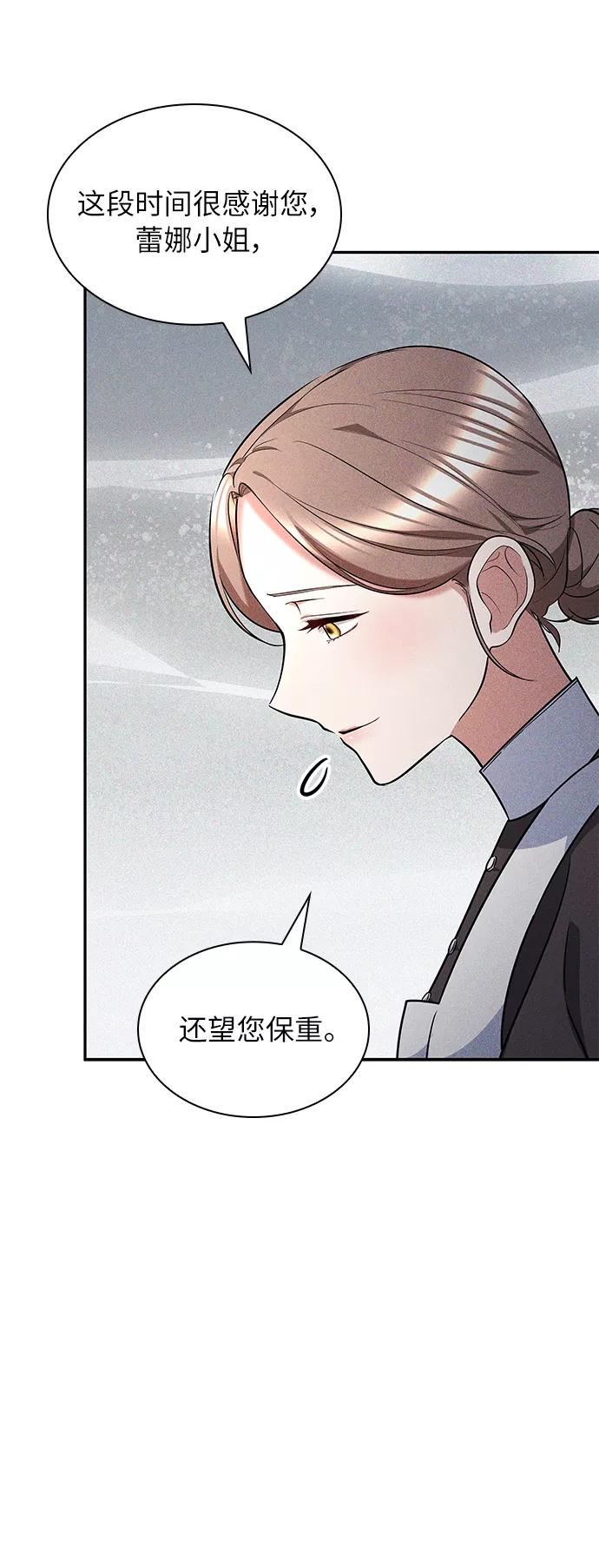 《女王蕾娜》第31话 第11页