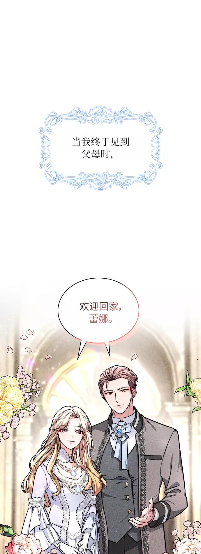 《女王蕾娜》第31话 第17页