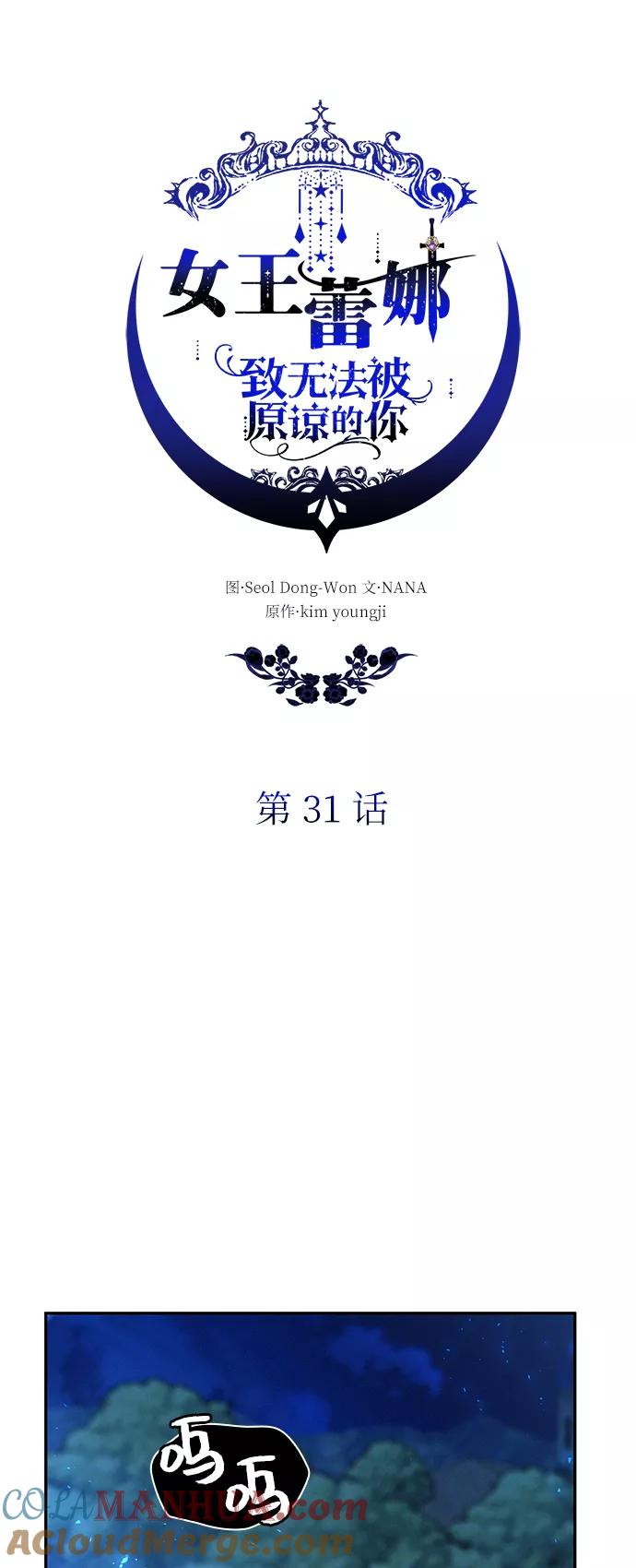 《女王蕾娜》第31话 第25页