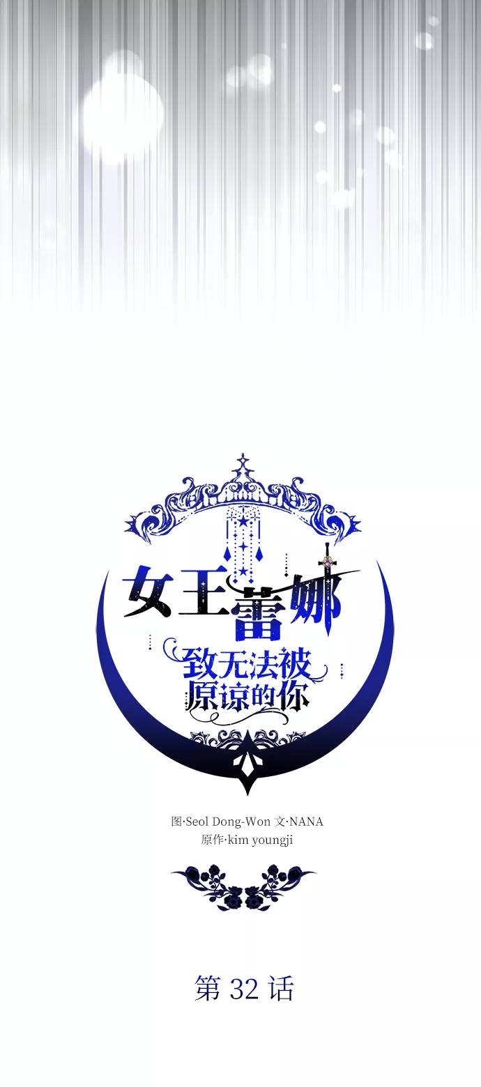 《女王蕾娜》第32话 第36页
