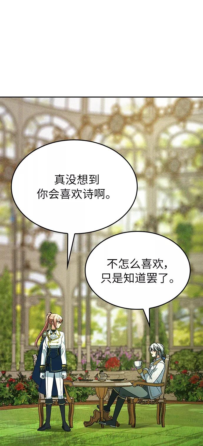 《女王蕾娜》第32话 第75页