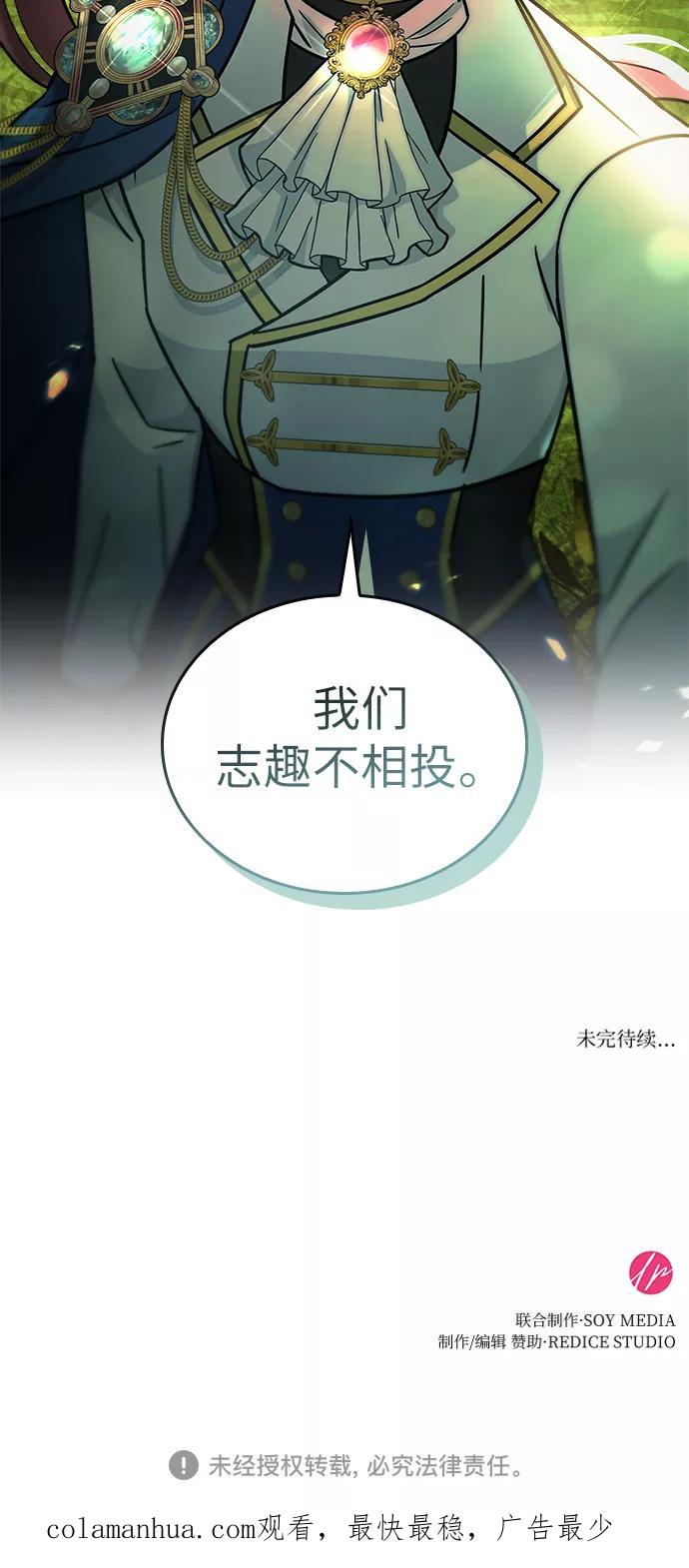 《女王蕾娜》第32话 第78页
