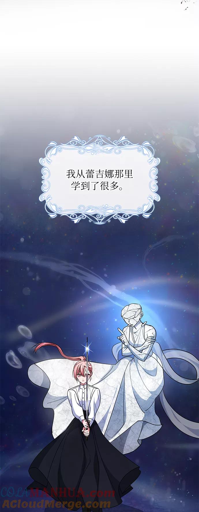 《女王蕾娜》第33话 第67页
