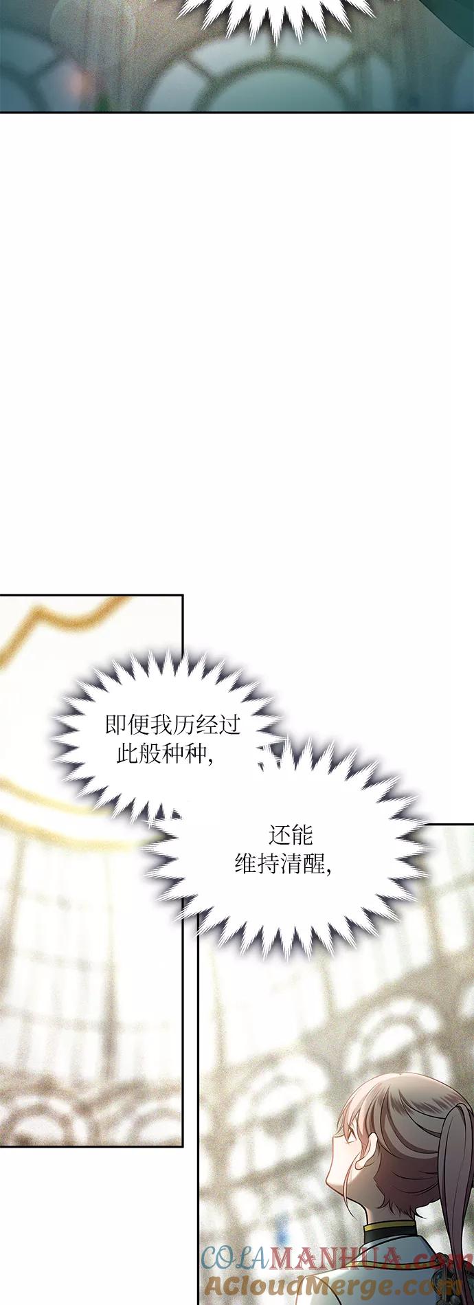《女王蕾娜》第33话 第76页
