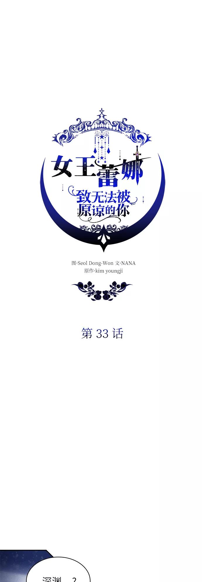 《女王蕾娜》第33话 第17页