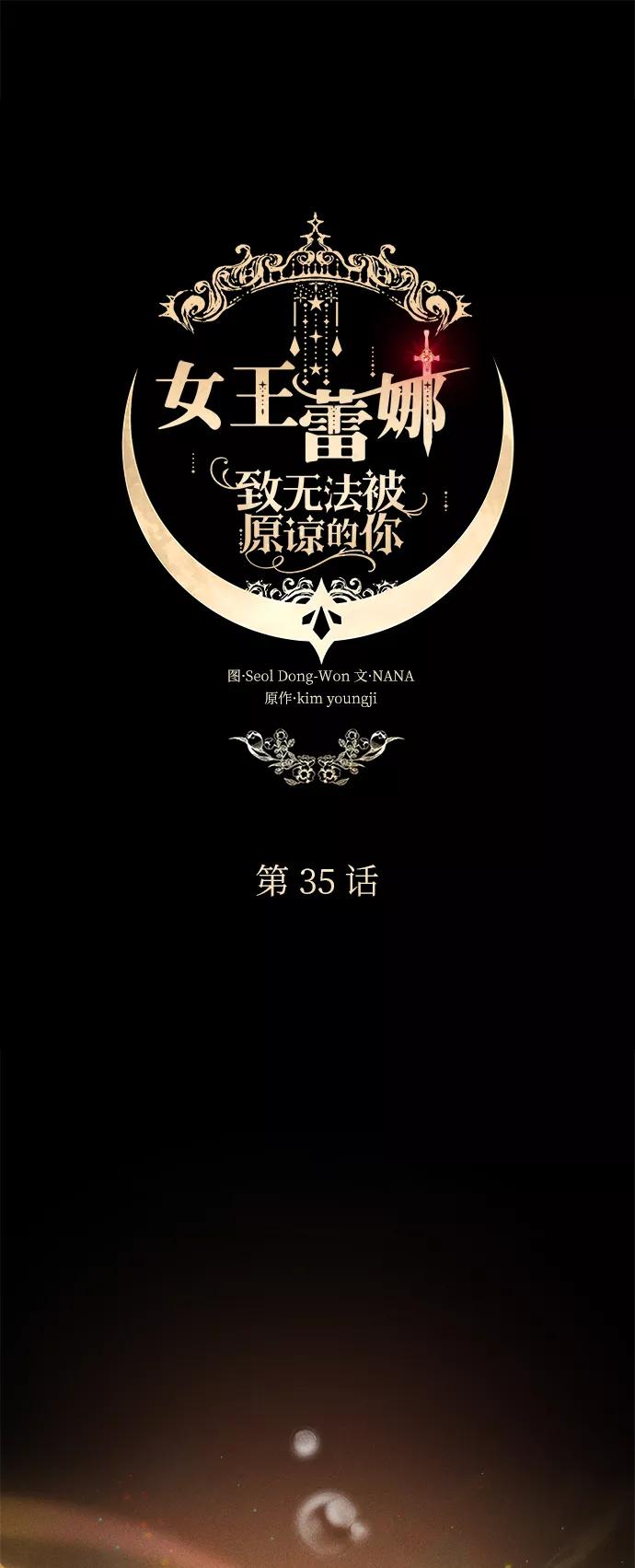 《女王蕾娜》第35话 第12页