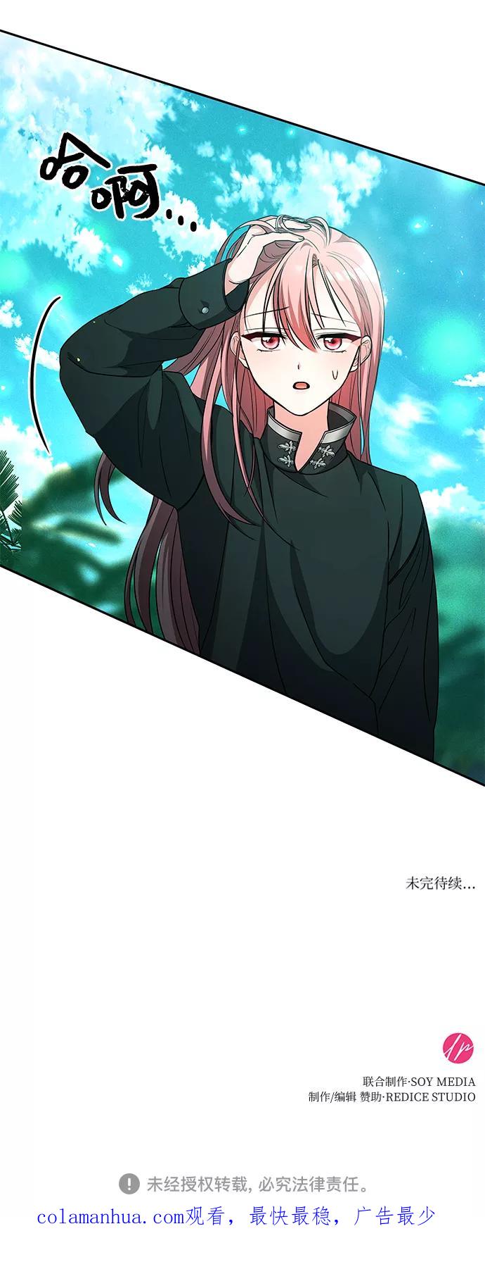《女王蕾娜》第35话 第69页