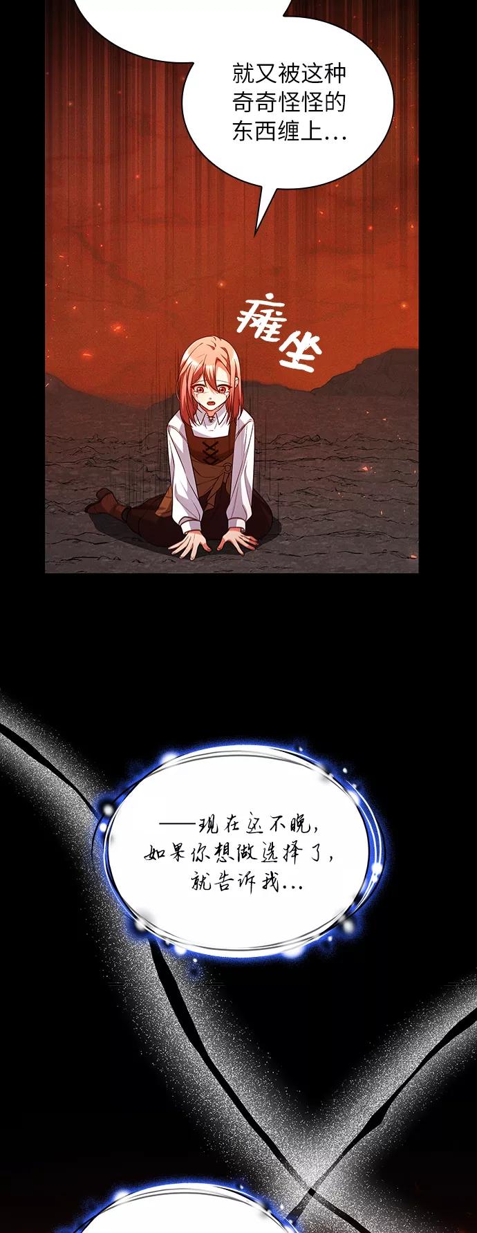 《女王蕾娜》第36话 第74页