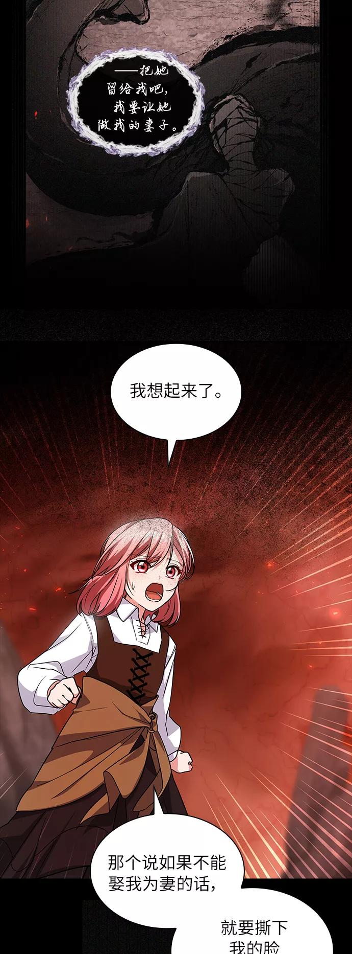 《女王蕾娜》第36话 第68页