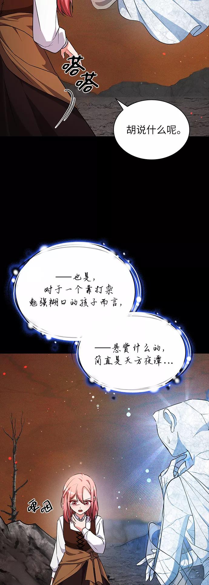《女王蕾娜》第36话 第53页