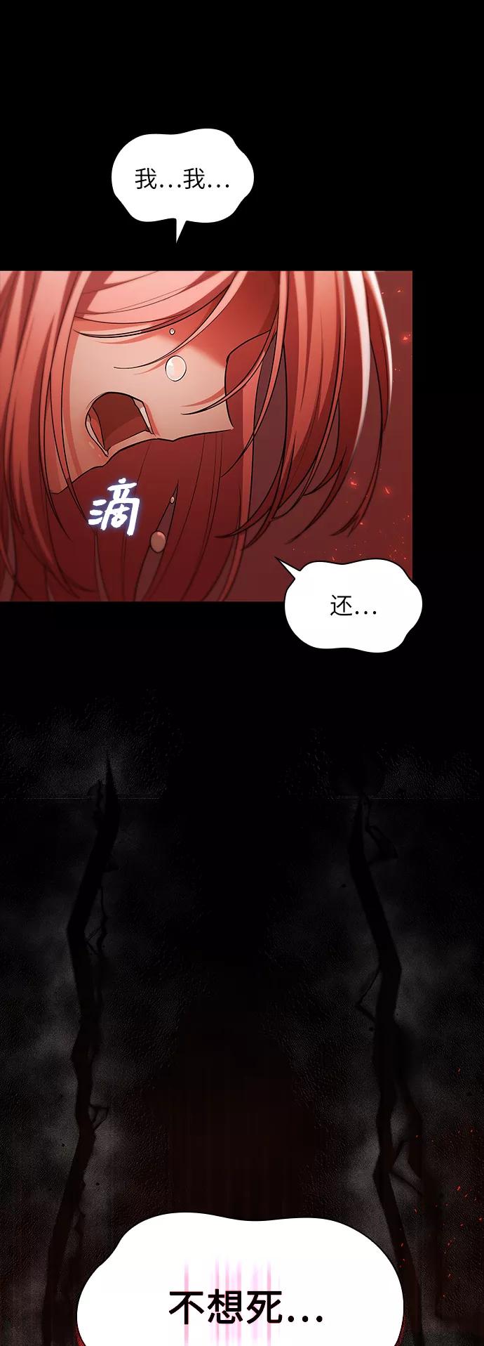 《女王蕾娜》第36话 第77页