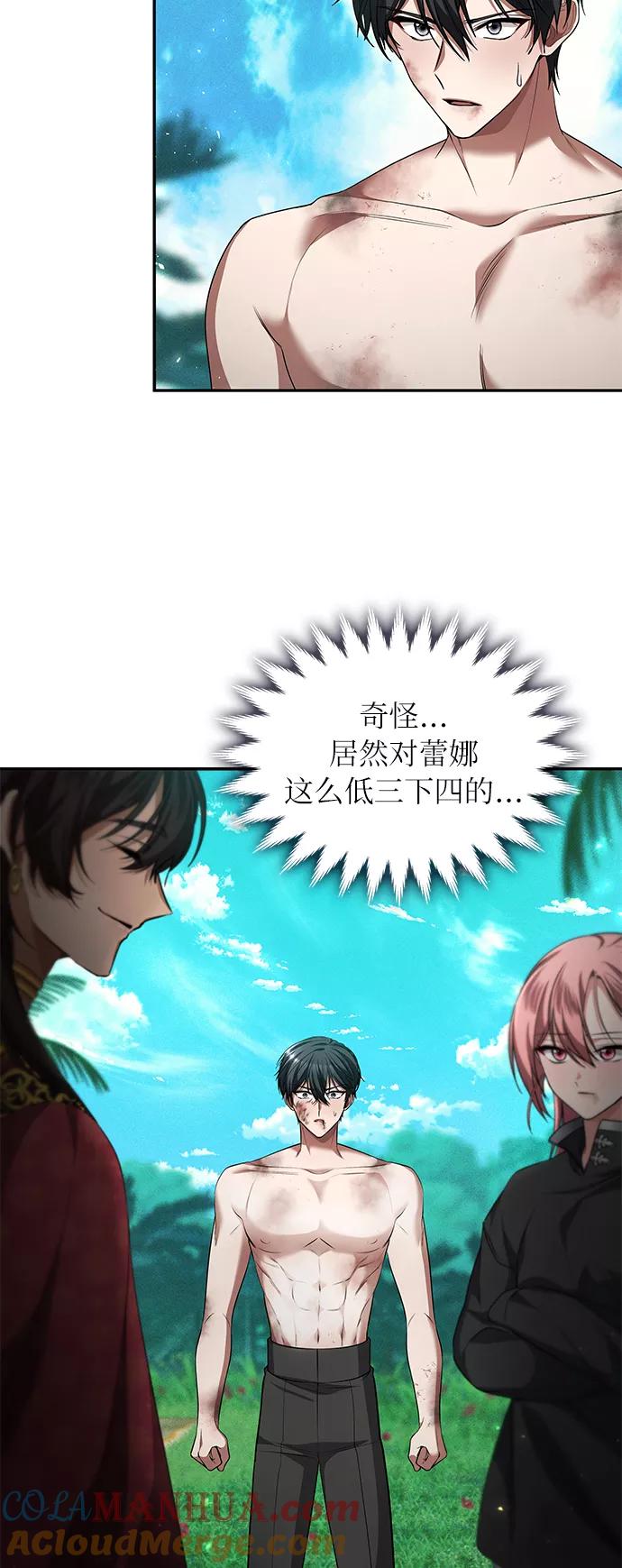 《女王蕾娜》第36话 第7页