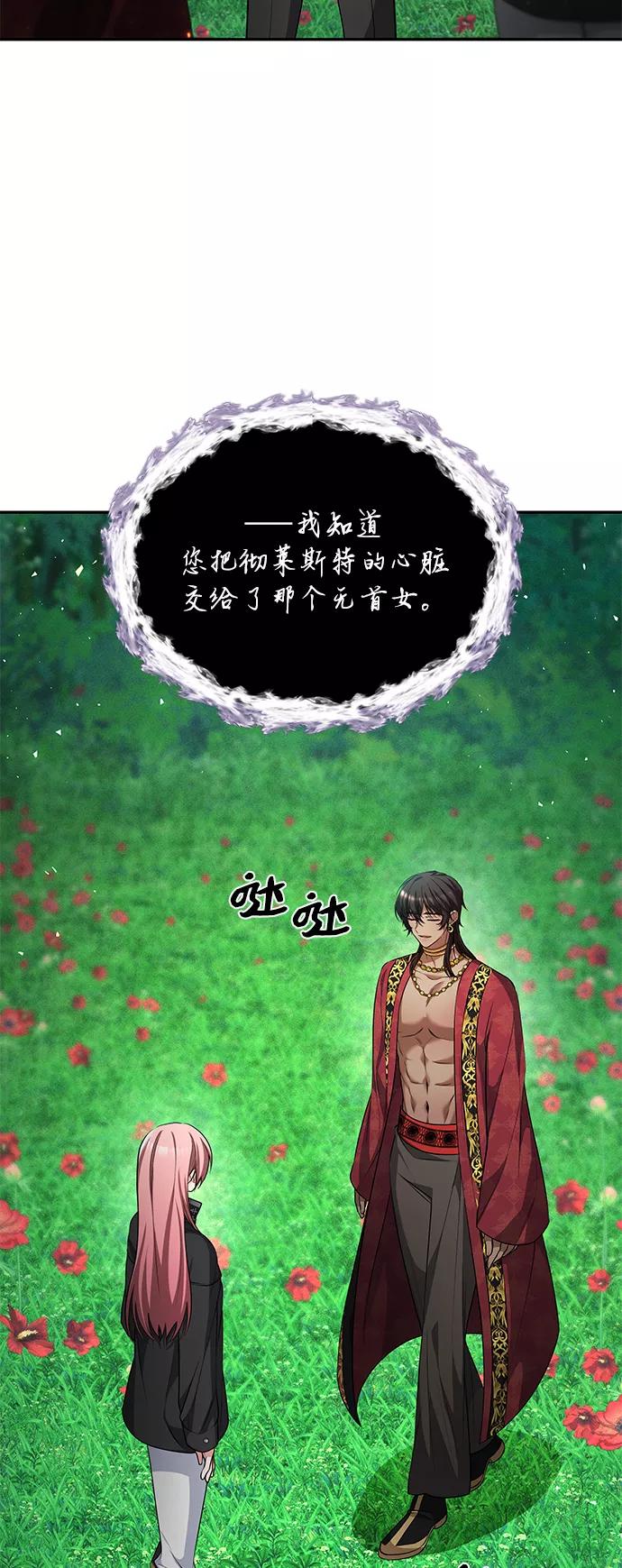 《女王蕾娜》第36话 第8页