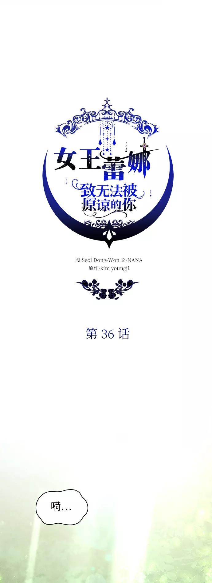 《女王蕾娜》第36话 第20页