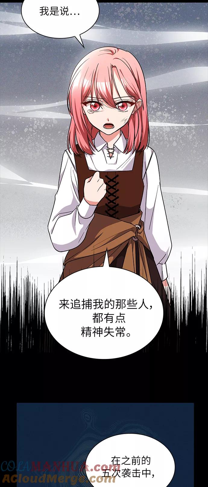 《女王蕾娜》第36话 第58页
