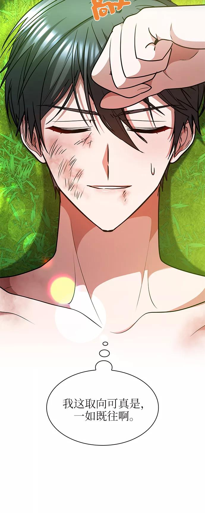 《女王蕾娜》第37话 第65页