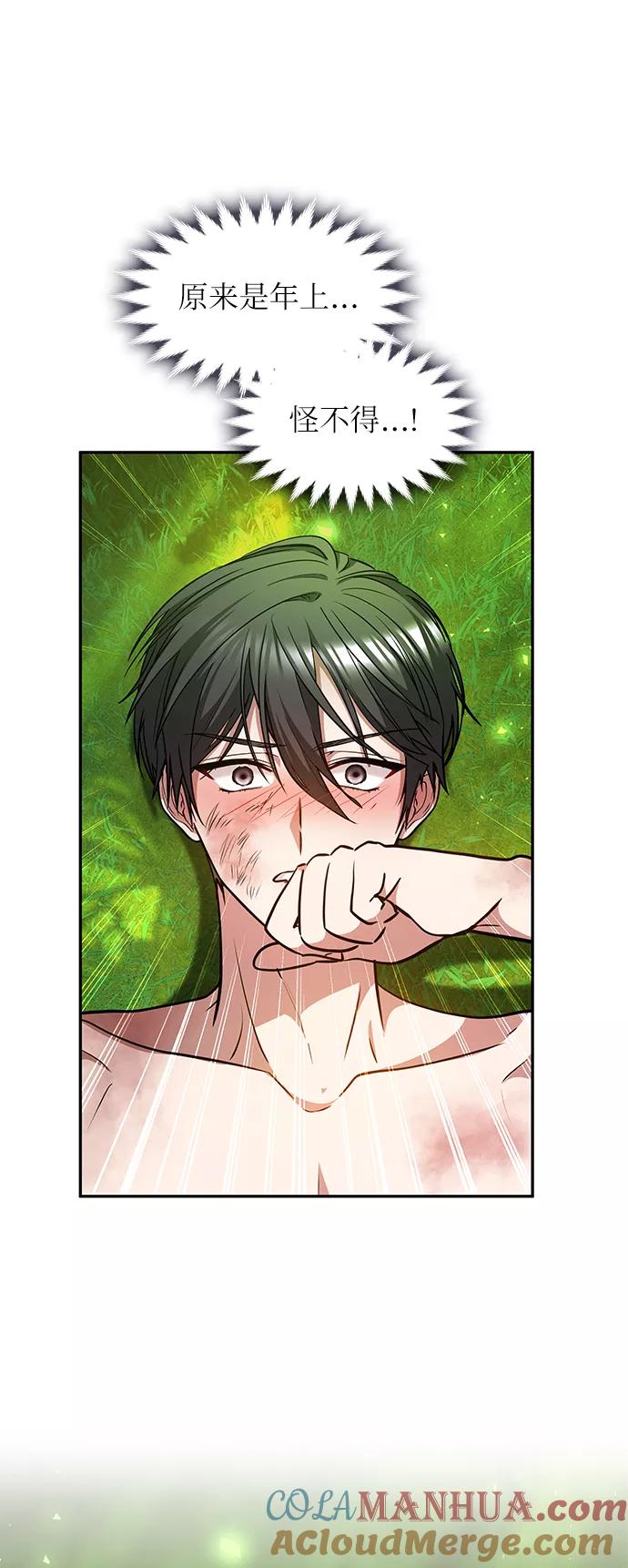《女王蕾娜》第37话 第61页