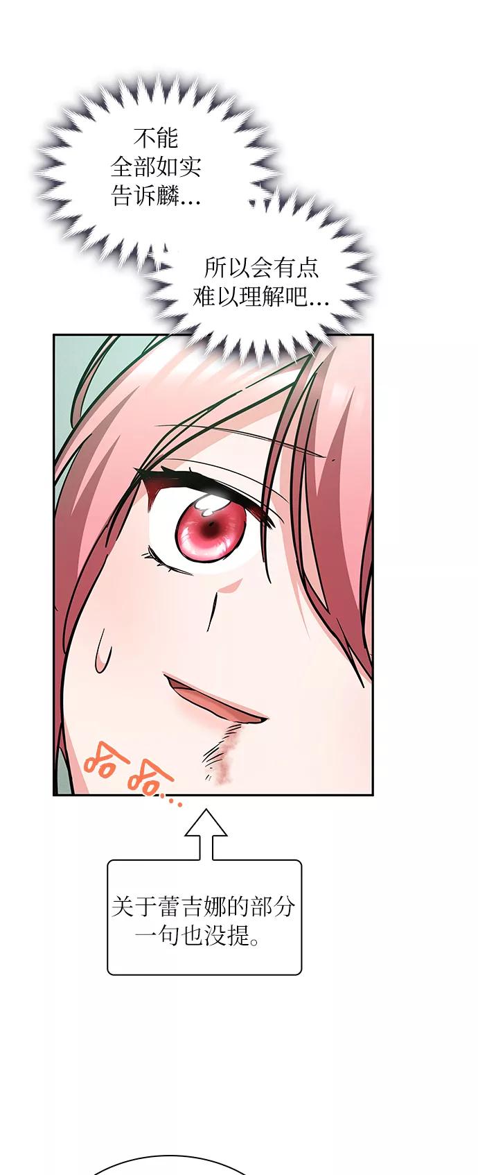 《女王蕾娜》第37话 第47页