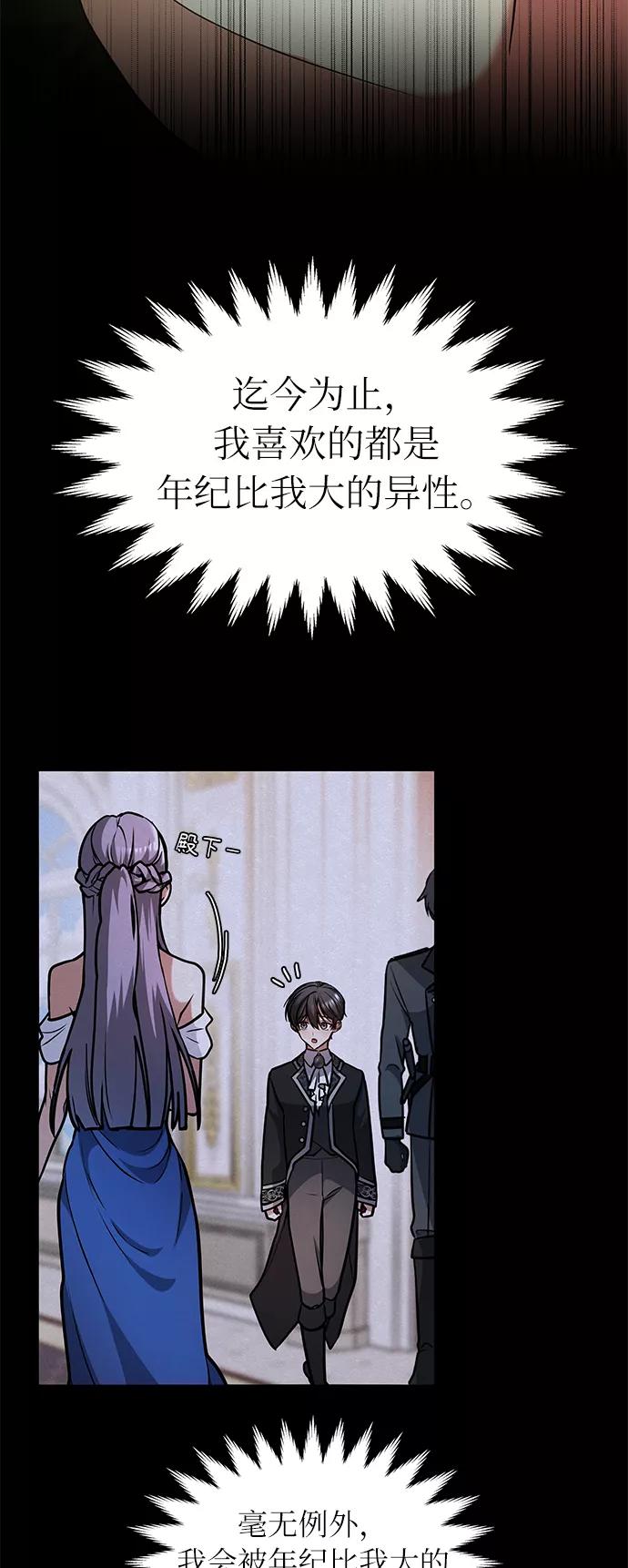 《女王蕾娜》第37话 第63页