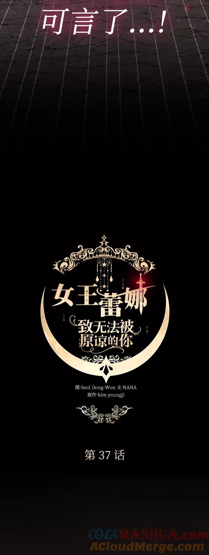 《女王蕾娜》第37话 第7页