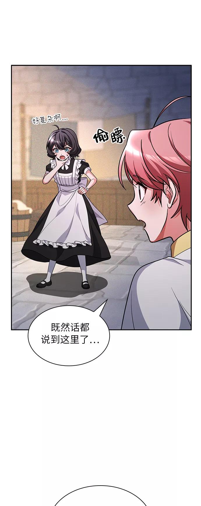 《女王蕾娜》第38话 第37页