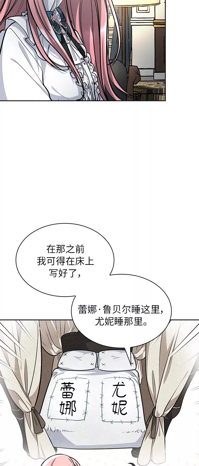 《女王蕾娜》第3话 第98页