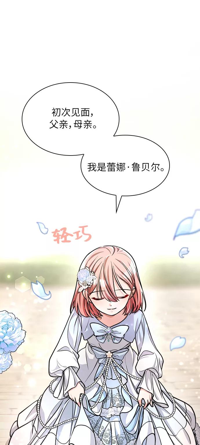 《女王蕾娜》第3话 第15页
