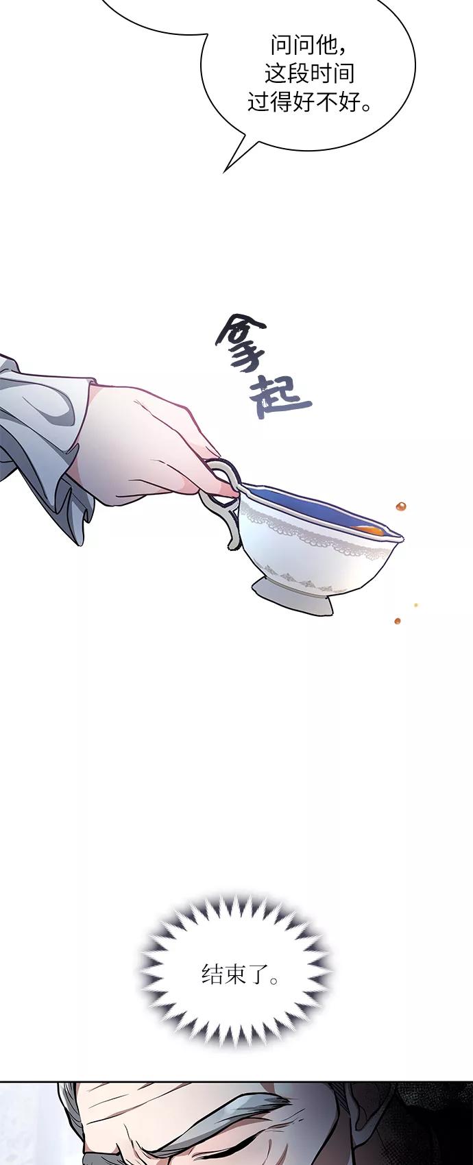《女王蕾娜》第3话 第67页