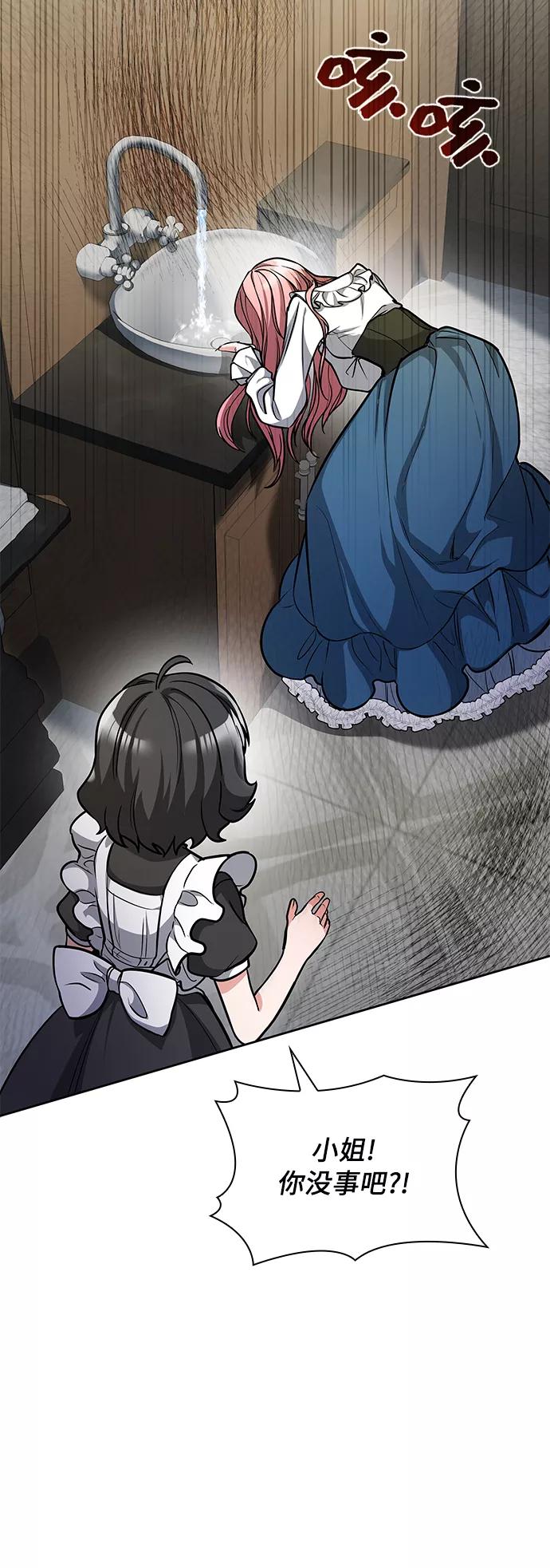 《女王蕾娜》第3话 第76页