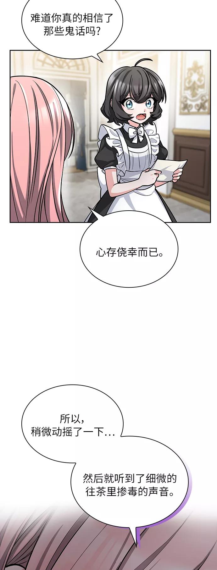 《女王蕾娜》第3话 第88页