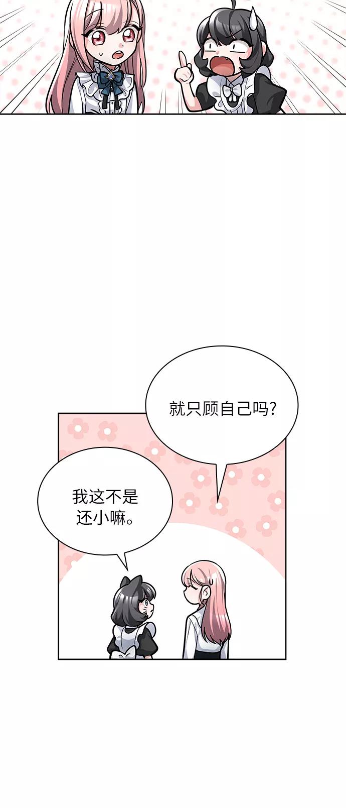 《女王蕾娜》第3话 第99页
