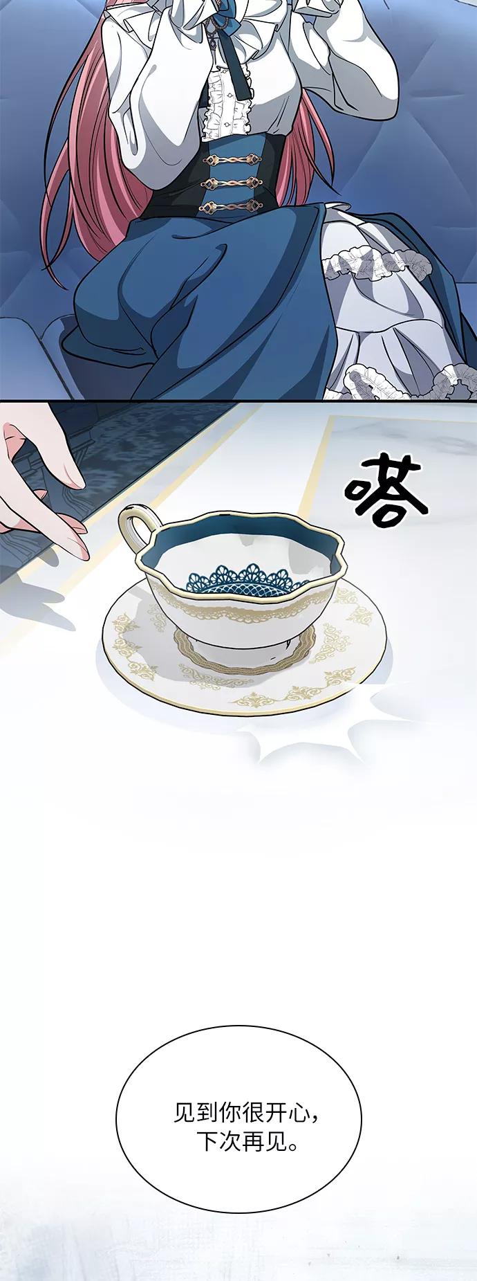《女王蕾娜》第3话 第72页