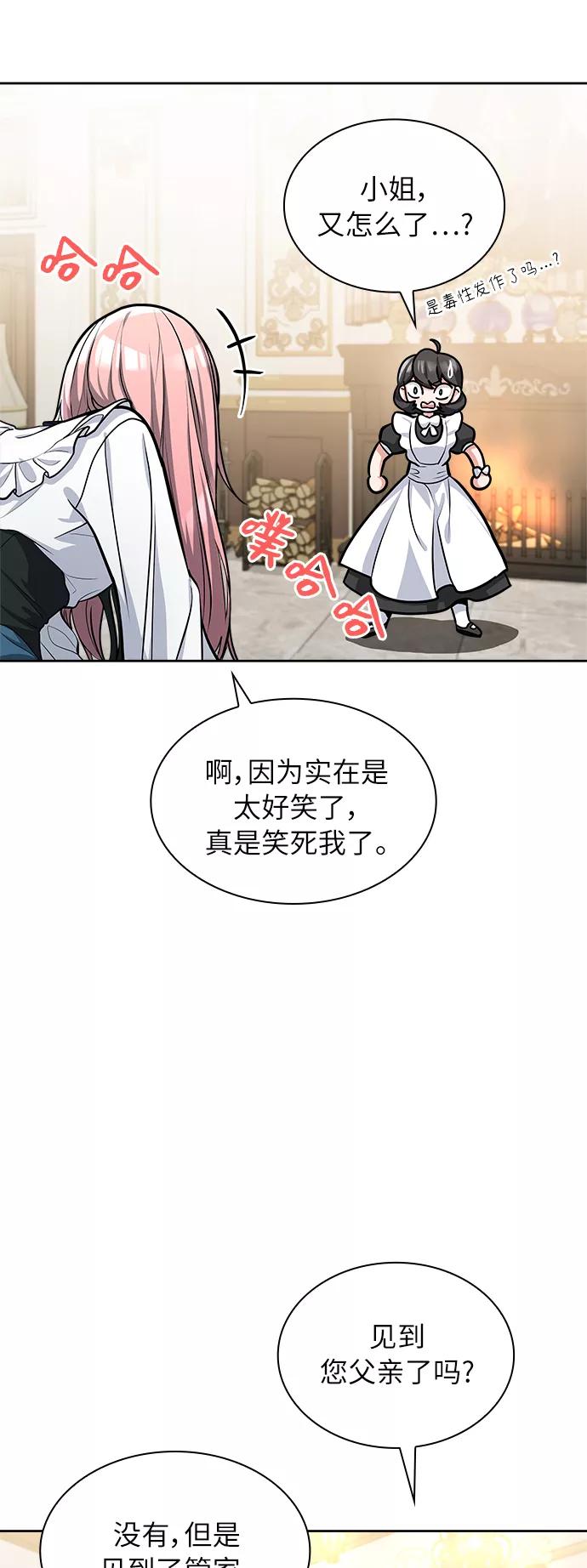 《女王蕾娜》第3话 第83页