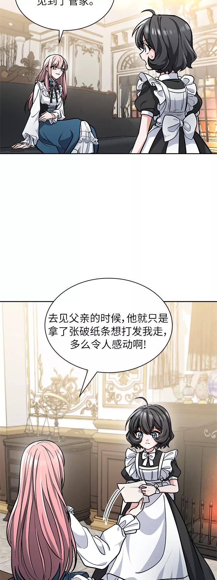 《女王蕾娜》第3话 第84页