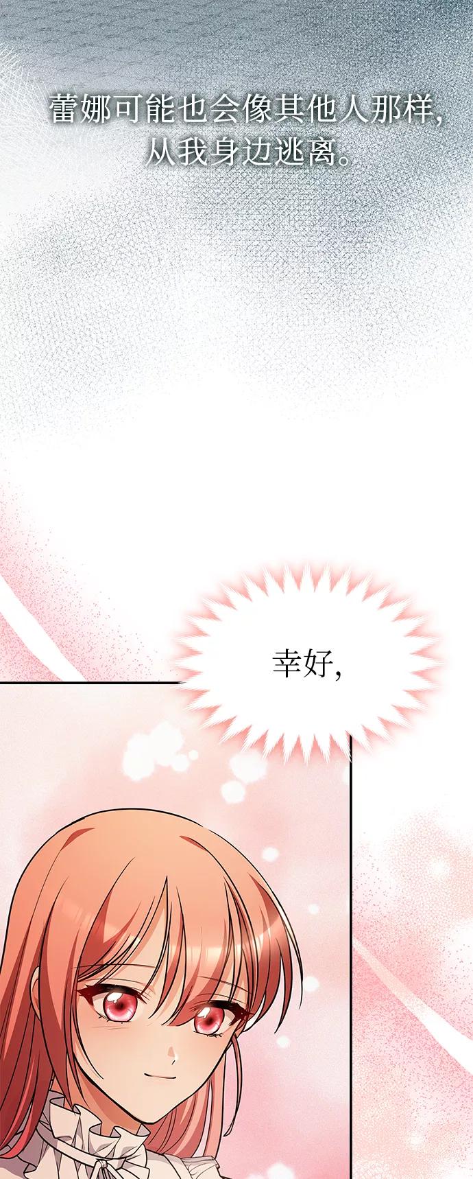 《女王蕾娜》第39话 第81页
