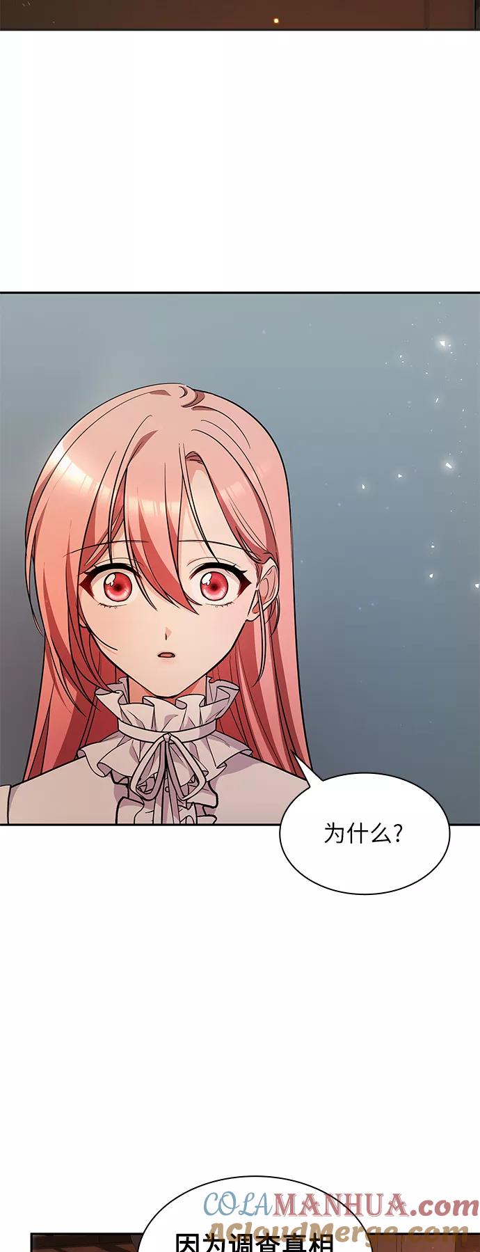 《女王蕾娜》第39话 第73页