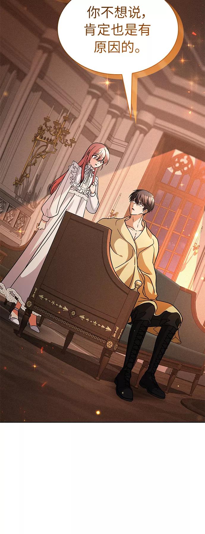 《女王蕾娜》第39话 第75页