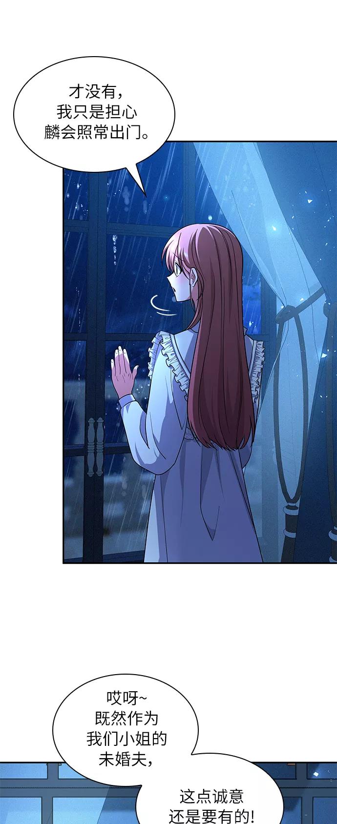 《女王蕾娜》第39话 第29页