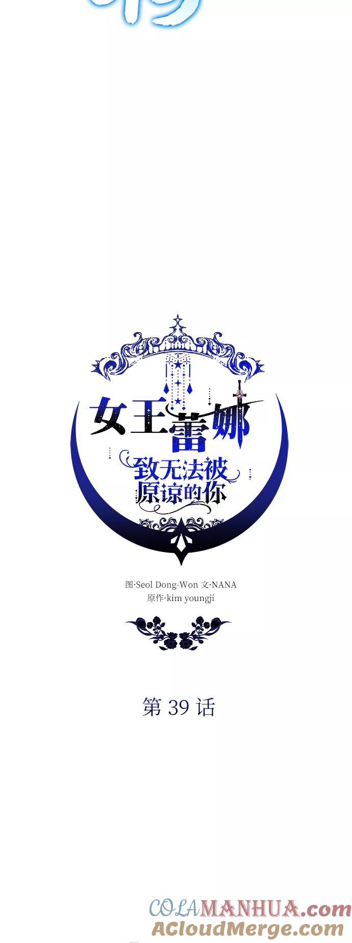 《女王蕾娜》第39话 第25页