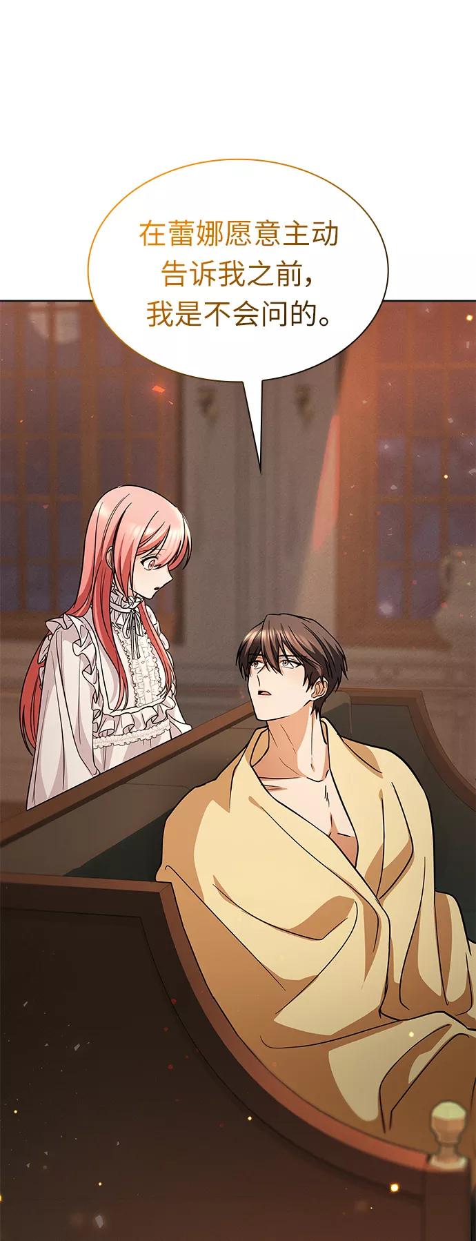 《女王蕾娜》第39话 第72页