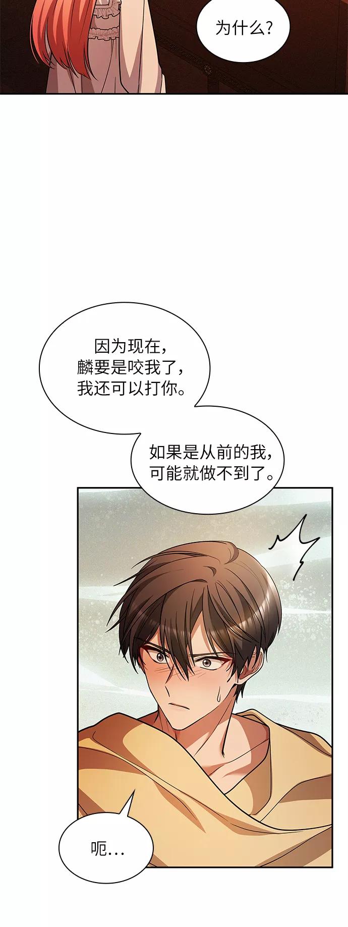 《女王蕾娜》第39话 第78页