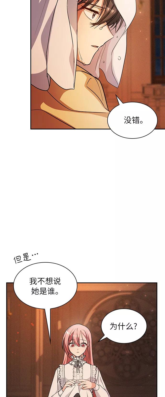 《女王蕾娜》第39话 第65页