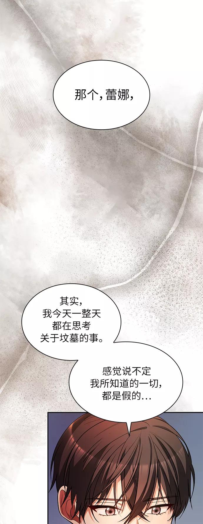 《女王蕾娜》第39话 第68页