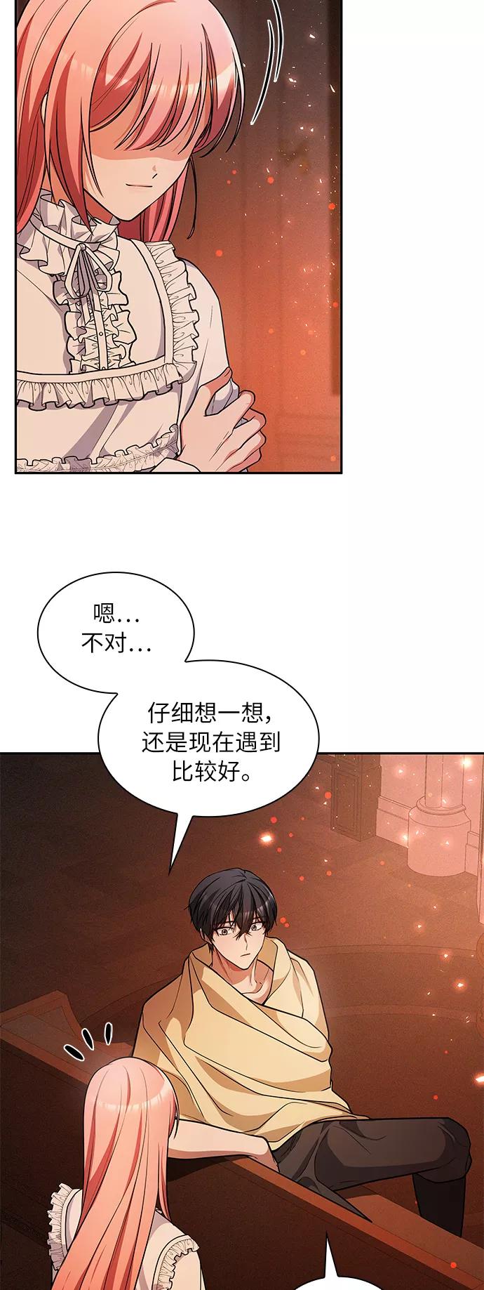 《女王蕾娜》第39话 第77页