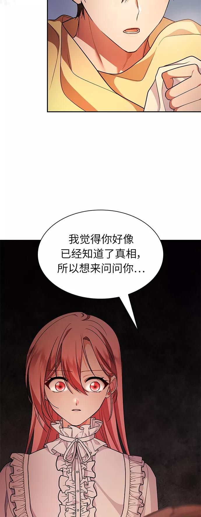 《女王蕾娜》第39话 第69页