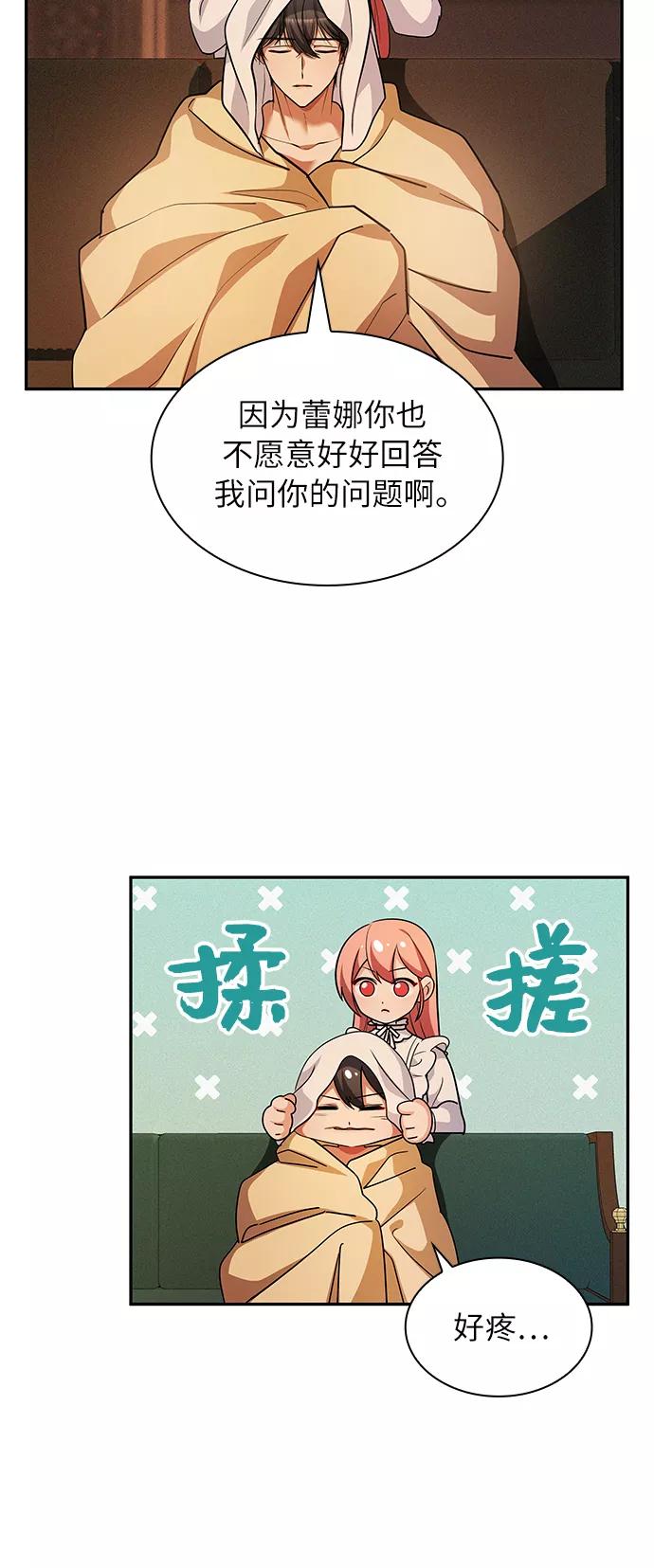 《女王蕾娜》第39话 第66页