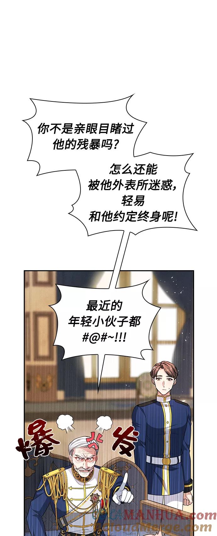 《女王蕾娜》第40话 第67页
