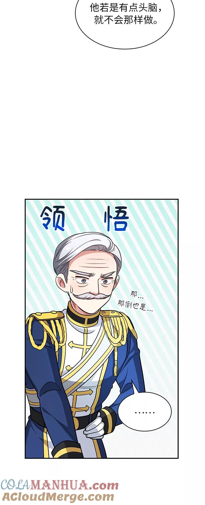 《女王蕾娜》第40话 第73页