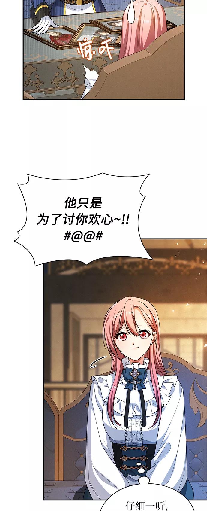 《女王蕾娜》第40话 第68页