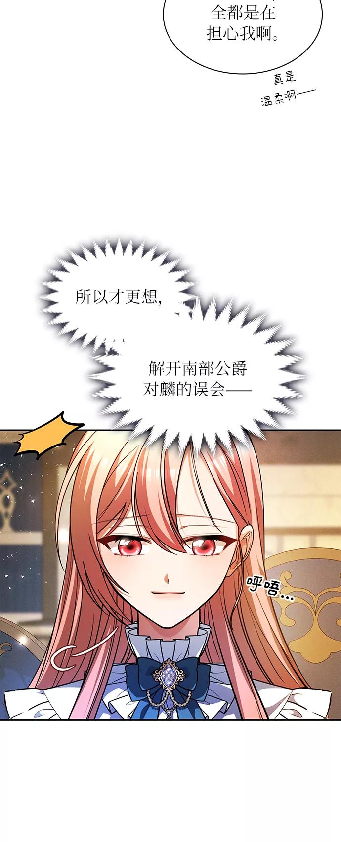 《女王蕾娜》第40话 第69页